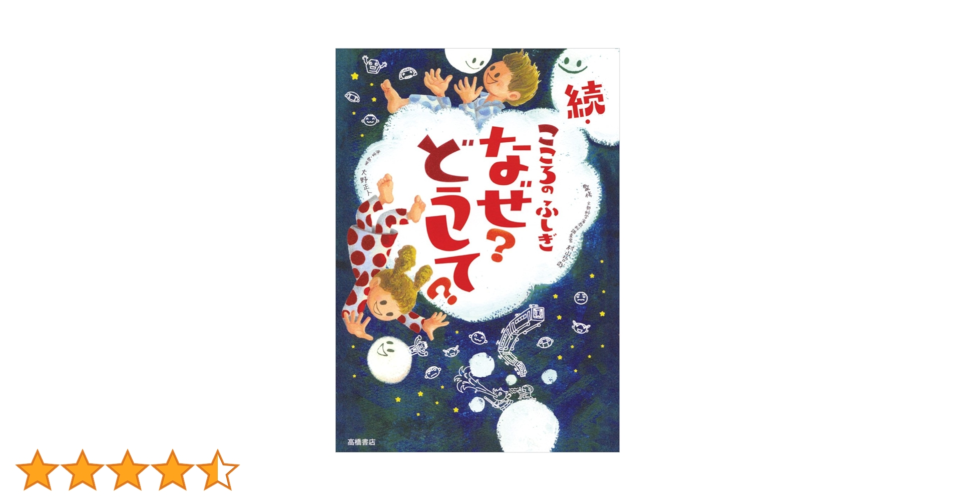 【なぜ？どうして？シリーズ】30冊セット なぜ？どうして？」にすっきりお答え！小学生向けおすすめの児童